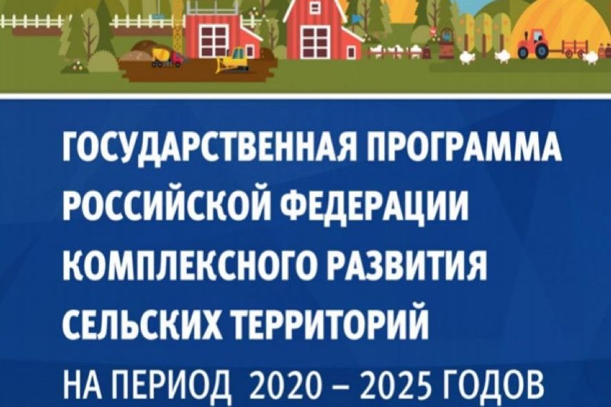 Kompleksnoe razvitie sela