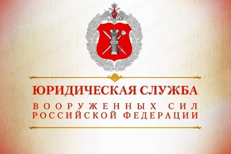 s Dnem specialista yuridicheskoy sluzhby v Vooruzhennyh Silah 8 18060551