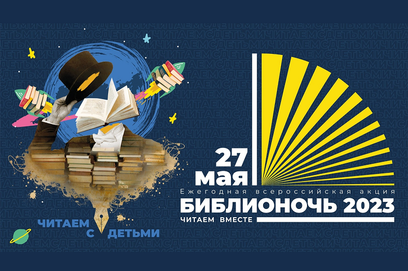 biblionoch