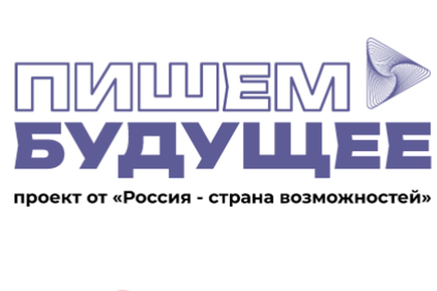 pishem budushchee