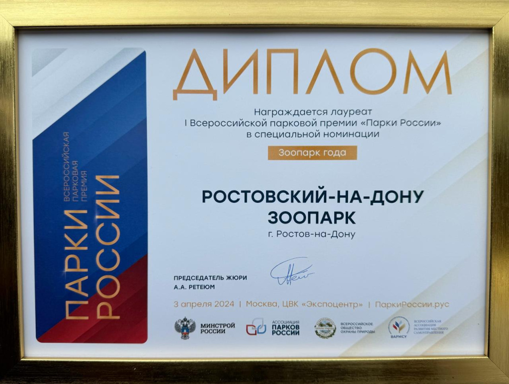 Diplom Zoo