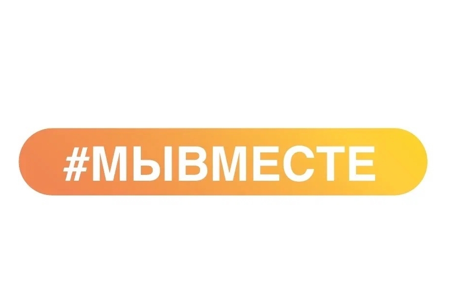 my vmeste