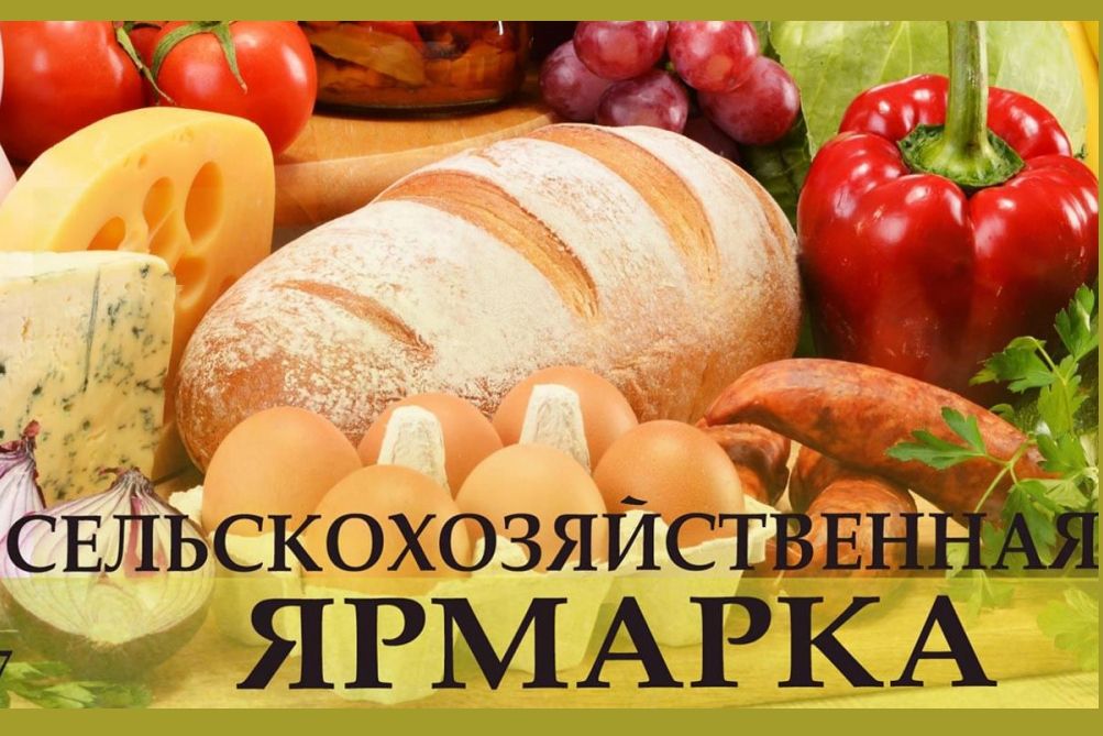 selkhozyarmarka