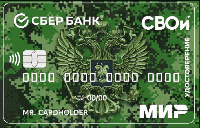 Карта Ветерана Визуал на усмотрение редакции